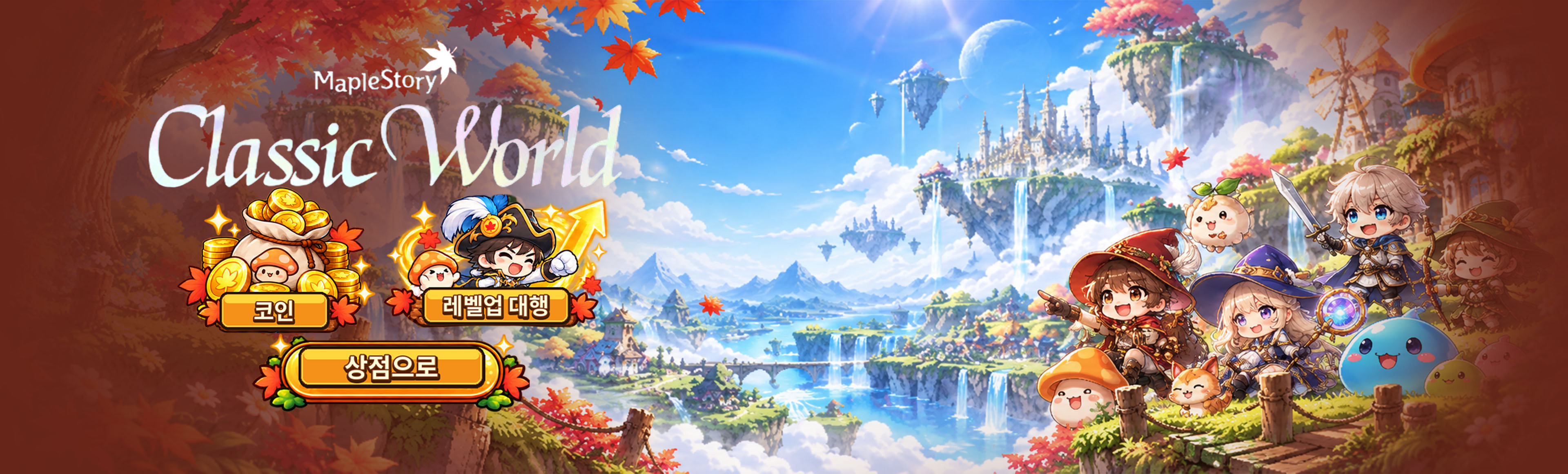 MapleStory Classic World
