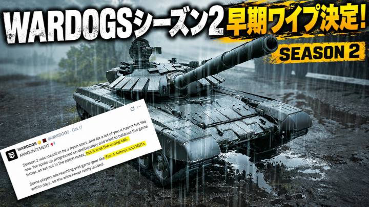 WARDOGSシーズン2早期ワイプ決定！シーズン3前倒し・進行速度の問題と今後の改善策を徹底解説