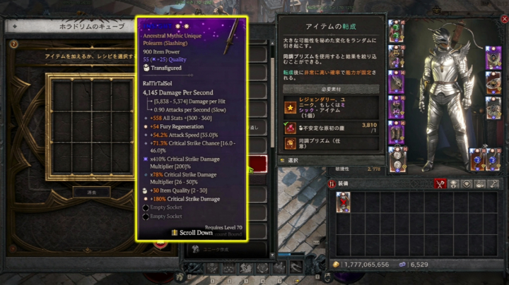 Diablo 4 アイテム