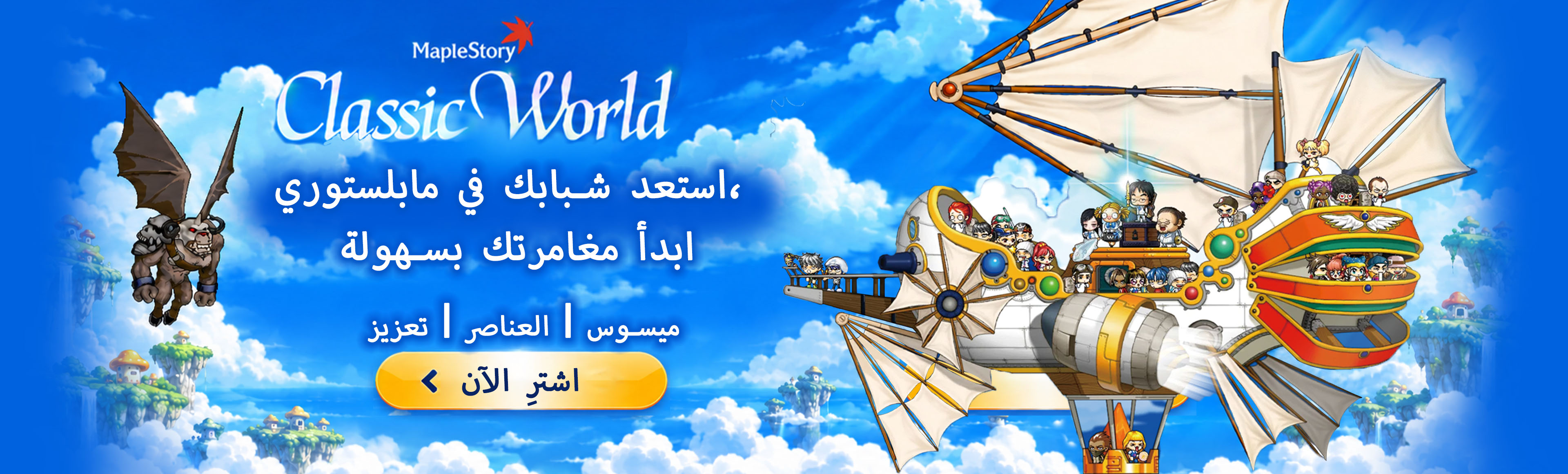 MapleStory Classic World