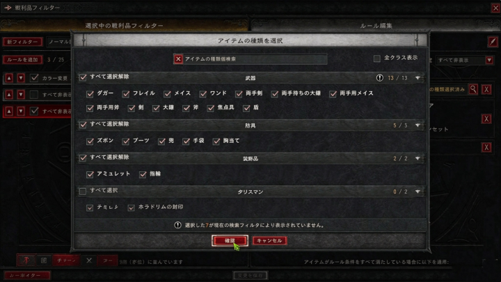 Diablo 4 アイテム