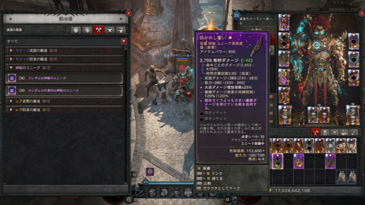 Diablo 4 アイテム