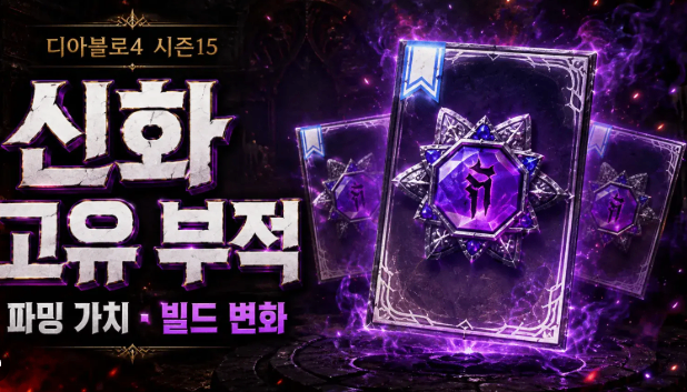 디아블로 4 아이템 구매를