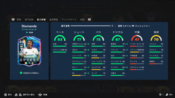 FC 27 コイン