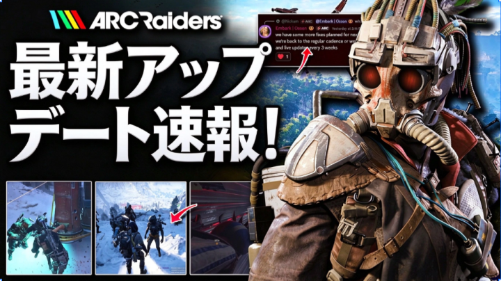 ARC Raiders最新アップデート速報！PvEモードに重大バグ発生、PvP混入・即死バリア・報酬パス不具合を徹底解説